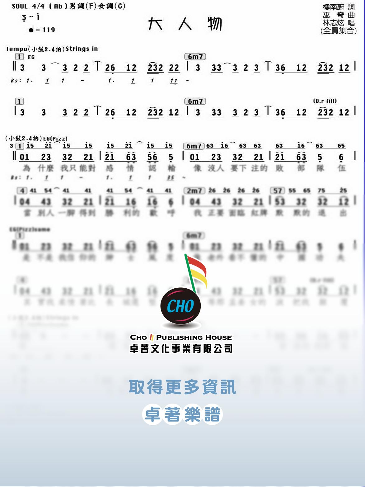 大人物